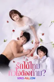 First Love Affair: Can I Call This My First Love? (2026) พากย์ไทย