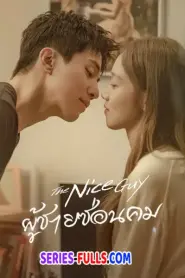 The Nice Guy (2025) ซับไทย