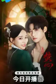 Love Beyond The Curse เพลิงรักอัคคี (2025) พากย์ไทย
