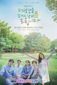My Lovely Journey ทริปนี้…หัวใจออกเดินทาง (2025) ซับไทย