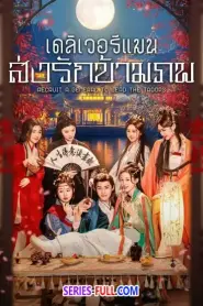 Recruit A General to Lead the Troops (2025) ซับไทย