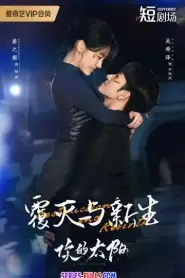 Your Sunshine เพลิงรักเพลิงตะวัน (2025) พากย์ไทย