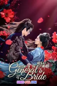 Destiny of the General’s Bride ชะตาแค้นฮูหยินแม่ทัพ (2026) ซับไทย
