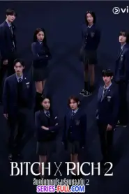 Bitch x Rich 2 สืบคดีคุณหนูโรงเรียนชองดัม ซีซั่น 2 (2026) พากย์ไทย