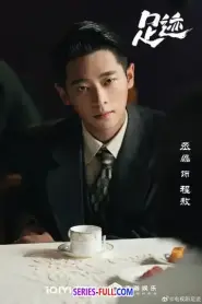 Footprints of Change ร่องรอยในทรงจำ (2025) ซับไทย