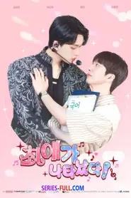 My Bias Is Showing (2025) ซับไทย