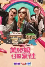 The Beautiful Lady Detective Agency (2025) ซับไทย