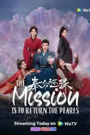 The Mission Is To Return The Pearls (2025) ซับไทย