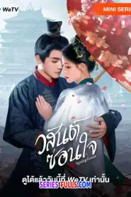 Spring Fever วสันต์ซ่อนใจ (2025) ซับไทย