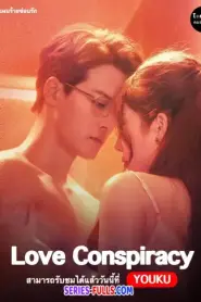 Love Conspiracy แผนร้ายซ่อนรัก (2025) ซับไทย