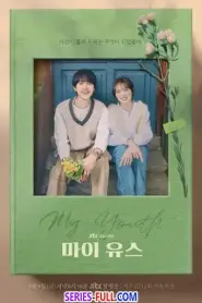 My Youth วัยเยาว์ของสองเรา (2025) ซับไทย