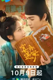Yummy Yummy Yummy รักรสโอชาแห่งฉางอัน (2025) ซับไทย