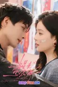 Starlit Bloom บังเอิญสะดุดใจได้เจอรัก ซับไทย (จบเรื่อง) (2025)