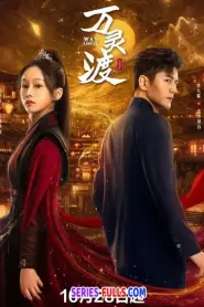 Ferry of Souls ซับไทย EP.1-24 (เต็มเรื่อง) (2025)
