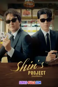 Shin’s Project มิสเตอร์ชินรับจบ ซับไทย ครบทุุกตอน (2025)