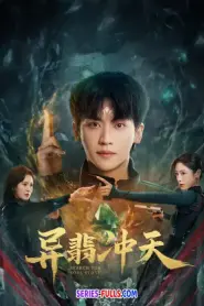 Search for Soul Stone (2025) ซับไทย