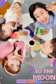 To the Moon ไปให้สุด แล้วหยุดที่ดวงจันทร์ (2025) ซับไทย