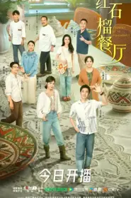 Fragrance of The Pomegranates (2025) ซับไทย
