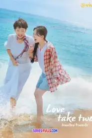 Love Take Two รักบทใหม่ ใจพองโต (2025) พากย์ไทย
