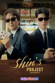 Shin’s Project มิสเตอร์ชินรับจบ (2025) พากย์ไทย