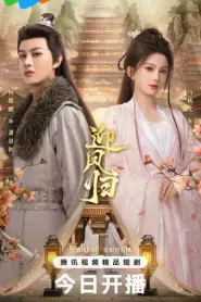 Her Phoenix Majesty (2025) ซับไทย
