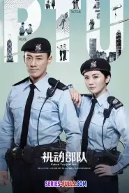 Police Tactical Unit Season 1 (2025) ซับไทย