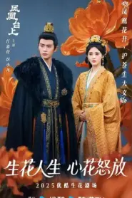 Love And Crown รักเหนือบัลลังก์ (2025) ซับไทย