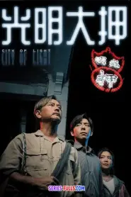 City Of Light (2025) พากย์ไทย