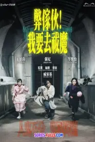 Oh No, I Gotta Ghost Bust! (2025) พากย์ไทย
