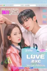LOVE.exe โค้ดรักหัวใจไม่มีรวน (2025) ซับไทย