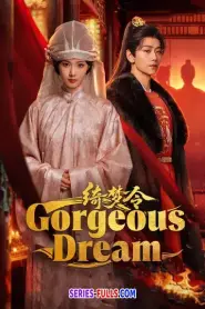 Gorgeous Dream ม่านฝันเหนือกลลวง (2025) ซับไทย