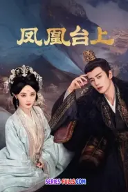 Love And Crown รักเหนือบัลลังก์ (2025) พากย์ไทย