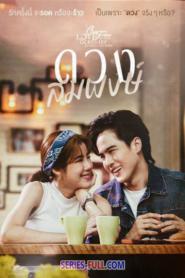 Club Friday 14 ตอน Love Matching ดวงสมพงษ์ (ครบทุกตอน) (2026) ซับไทย