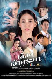 Interlocking Hearts on Chao Phraya เลือดเจ้าพระยา (END) (2026) พากย์ไทย