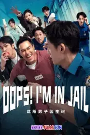 Oops! I’m in Jail คนปั่นคุกป่วน (2025) ซับไทย