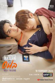 Bed Friend อย่าเล่นกับอนล (ครบทุกตอน) (2023) พากย์ไทย