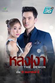 The Demon หลงเงา ตอนที่ 1-24 (ครบทุกตอน) (2023) พากย์ไทย