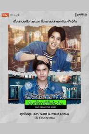Past-Senger เพื่อนพ่อแล้วไง เป็นที่รักได้ก็แล้วกัน (ครบทุกตอน) (2026) พากย์ไทย