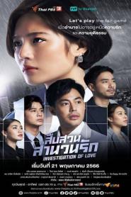 Investigation of Love สืบสวนสำนวนรัก (2023) พากย์ไทย
