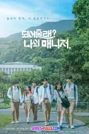Will you be my manager (2025) ซับไทย