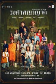 The Family วงศาคณาญาติ พากย์ไทย (เต็มเรื่อง) (2023)