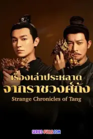 Strange Chronicles of Tang (2025) พากย์ไทย