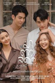 มาตาลดา To the Moon and Back (2023) พากย์ไทย