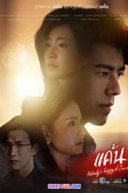 แค้น Nobody’s Happy if I’m Not (ครบทุกตอน) (2023) พากย์ไทย