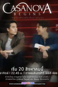 Casanova Begins เกิดใหม่อีกครั้งเป็นคาสโนวา (2026) พากย์ไทย