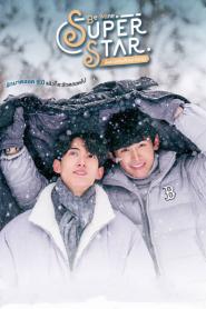 Be Mine SuperStar พี่พระเอกกับเด็กหมาในกอง (เต็มเรื่อง) (2026) พากย์ไทย