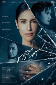 The Betrayal เกมรักทรยศ พากย์ไทย (ครบทุกตอน) (2023)