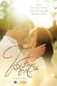 Eclipse of the Heart ใต้เงาตะวัน (ครบทุกตอน) (2023) พากย์ไทย