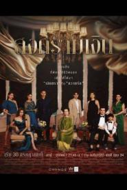 Treasure War สงครามเงิน พากย์ไทย (ครบทุกตอน) (2023)