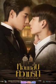 I Feel You Linger in the Air หอมกลิ่นความรัก END (2023) พากย์ไทย